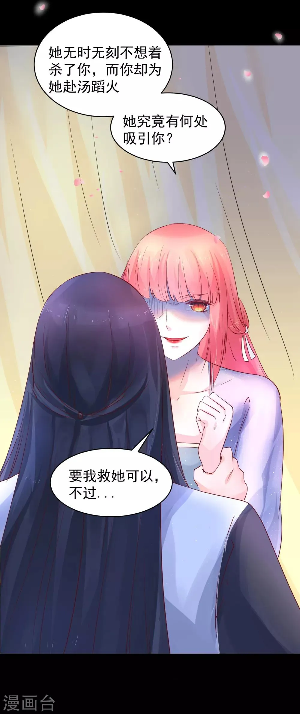 第48话 只要能救她 第18页