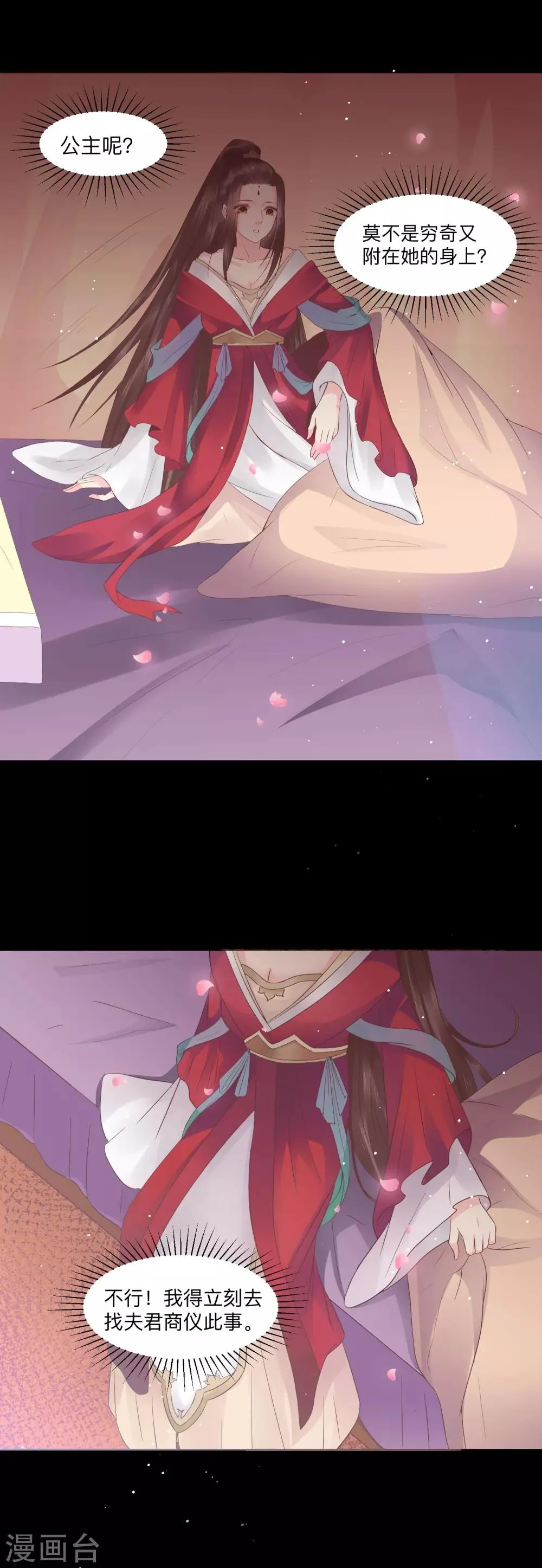 第48话 只要能救她 第20页