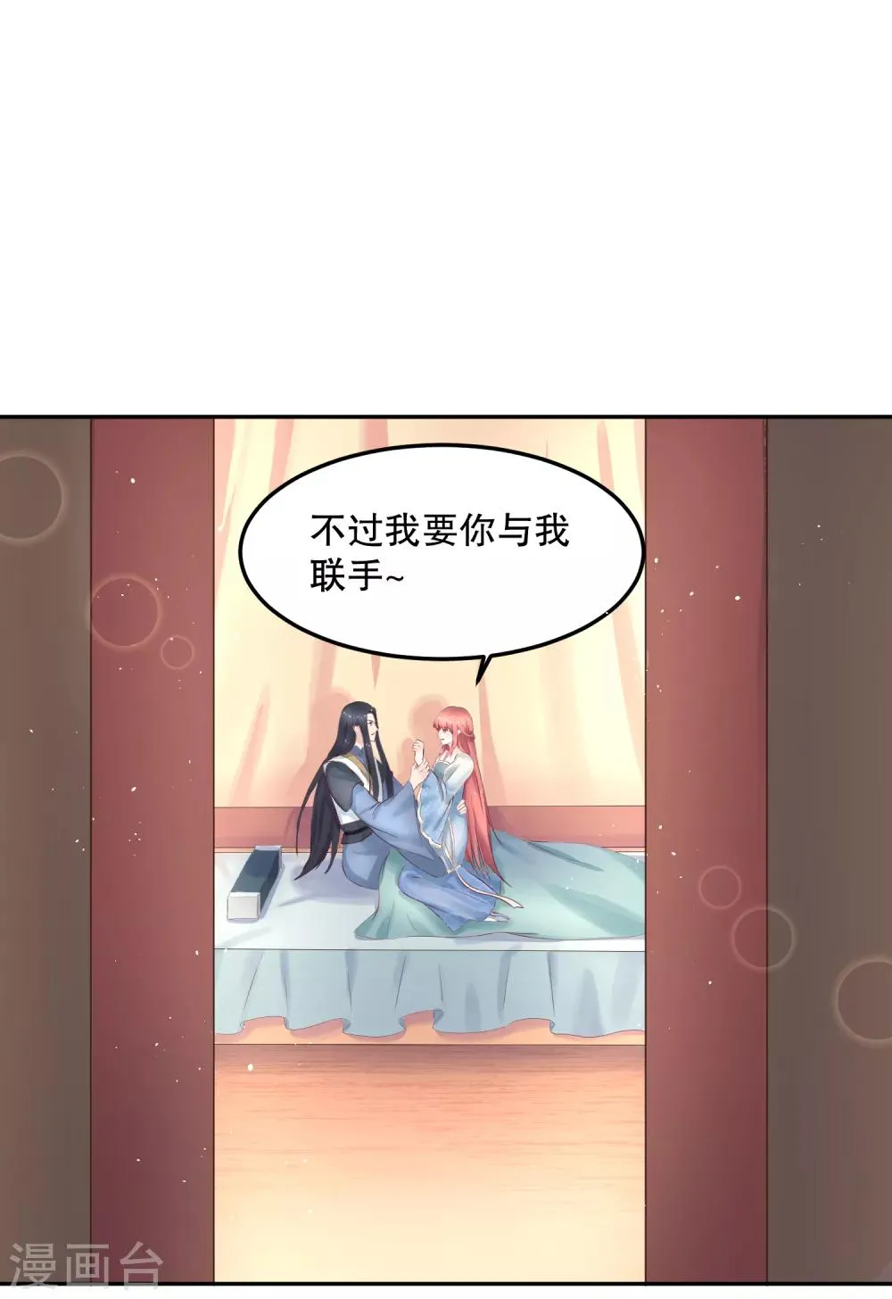 第49话 离开他才是最好的选择 第2页
