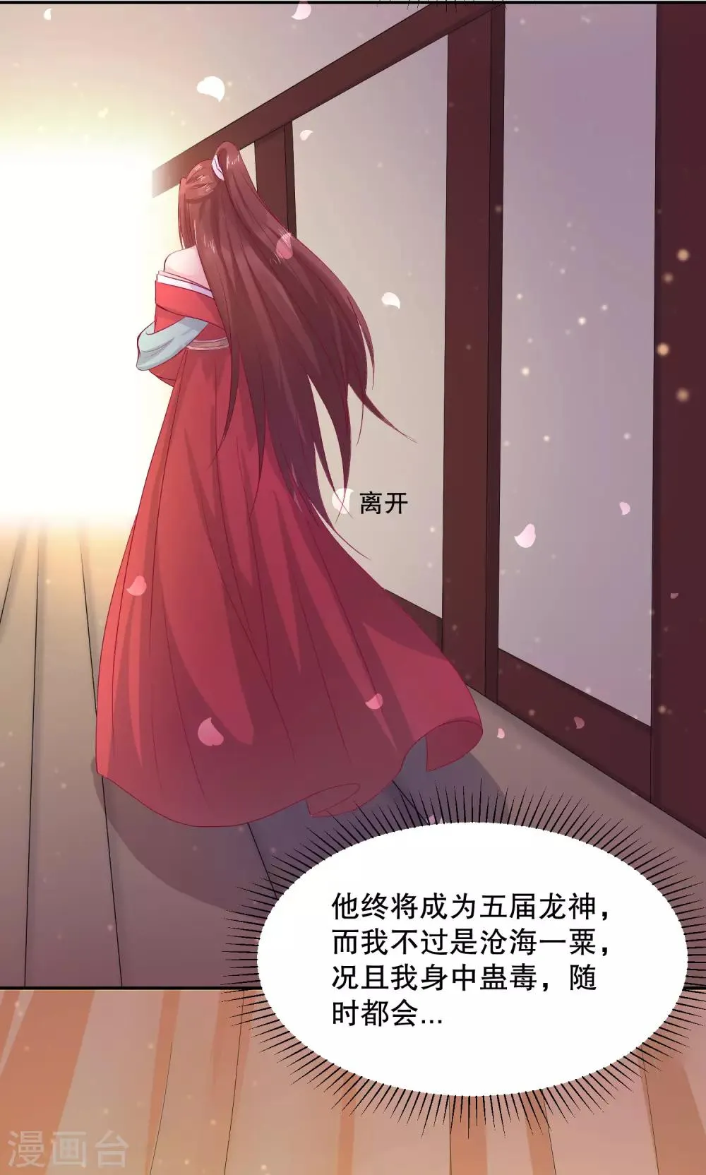 第49话 离开他才是最好的选择 第8页