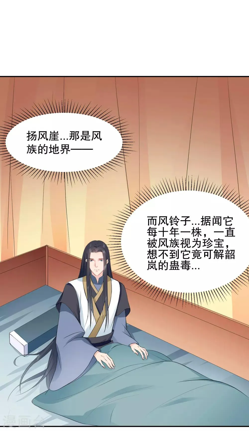 第49话 离开他才是最好的选择 第11页