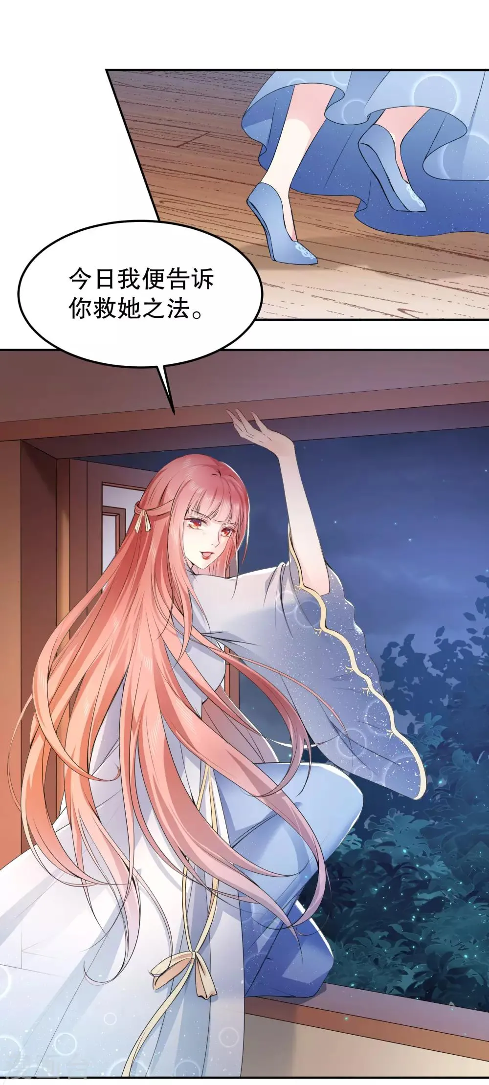 第49话 离开他才是最好的选择 第13页