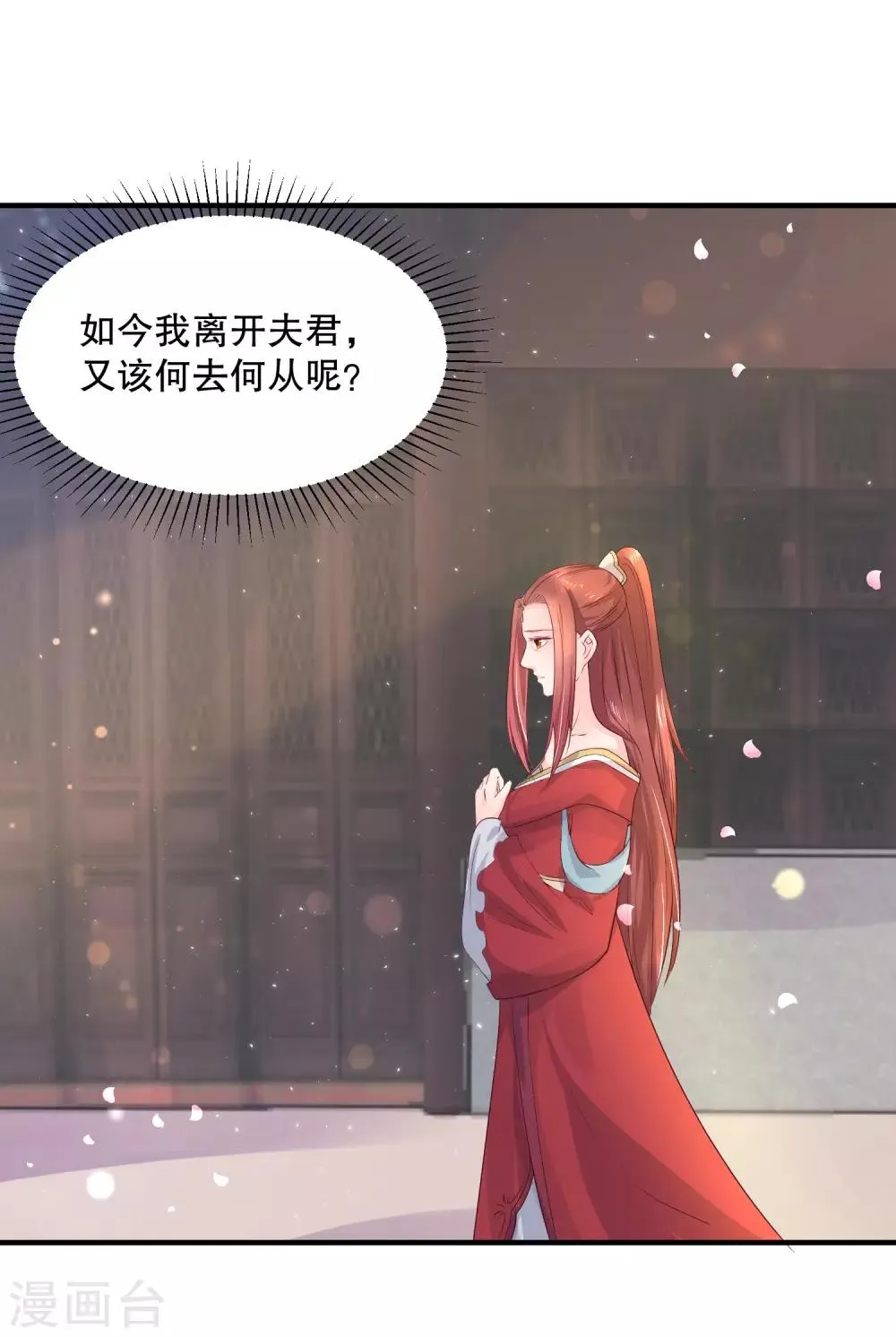 第49话 离开他才是最好的选择 第20页