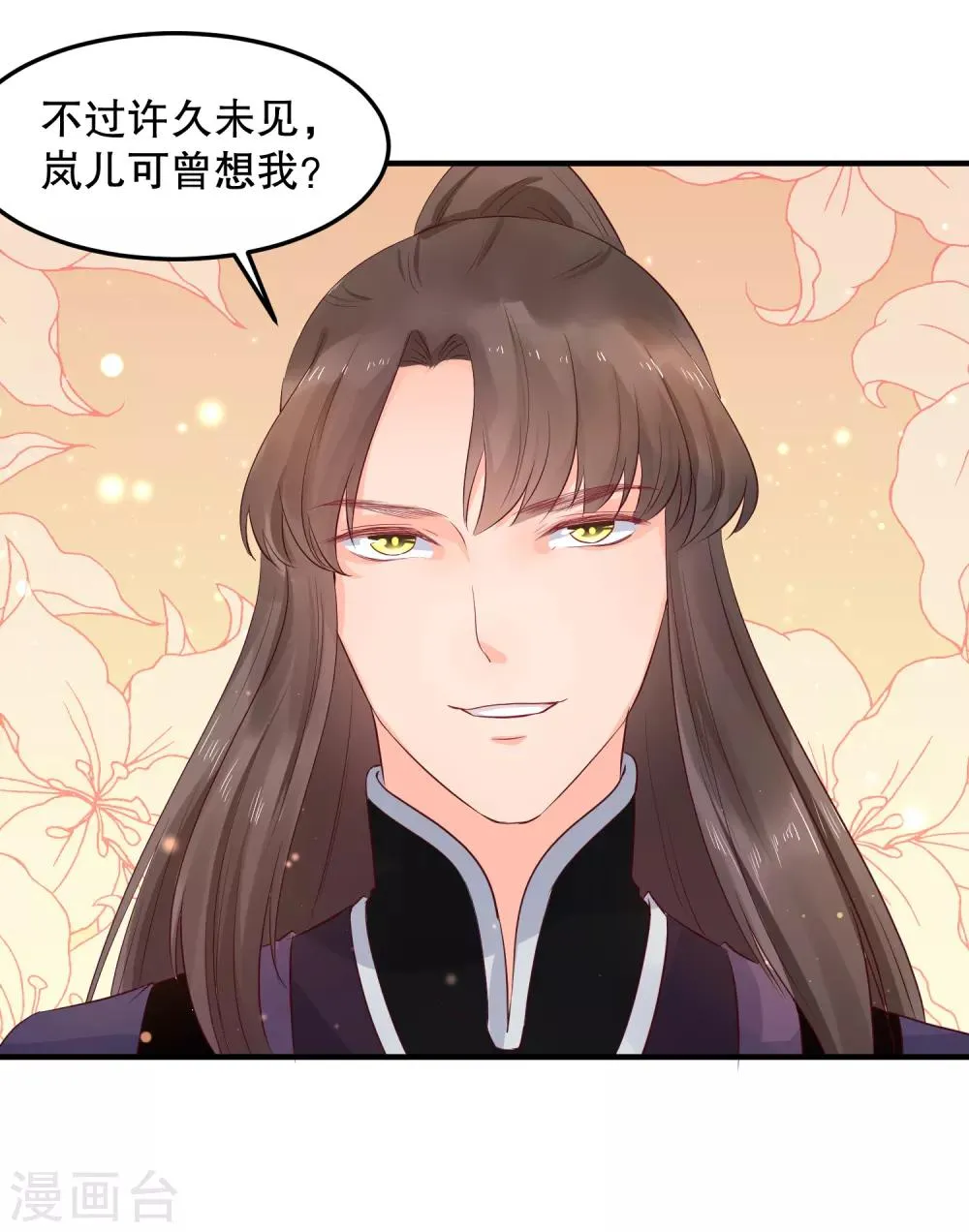 第49话 离开他才是最好的选择 第24页