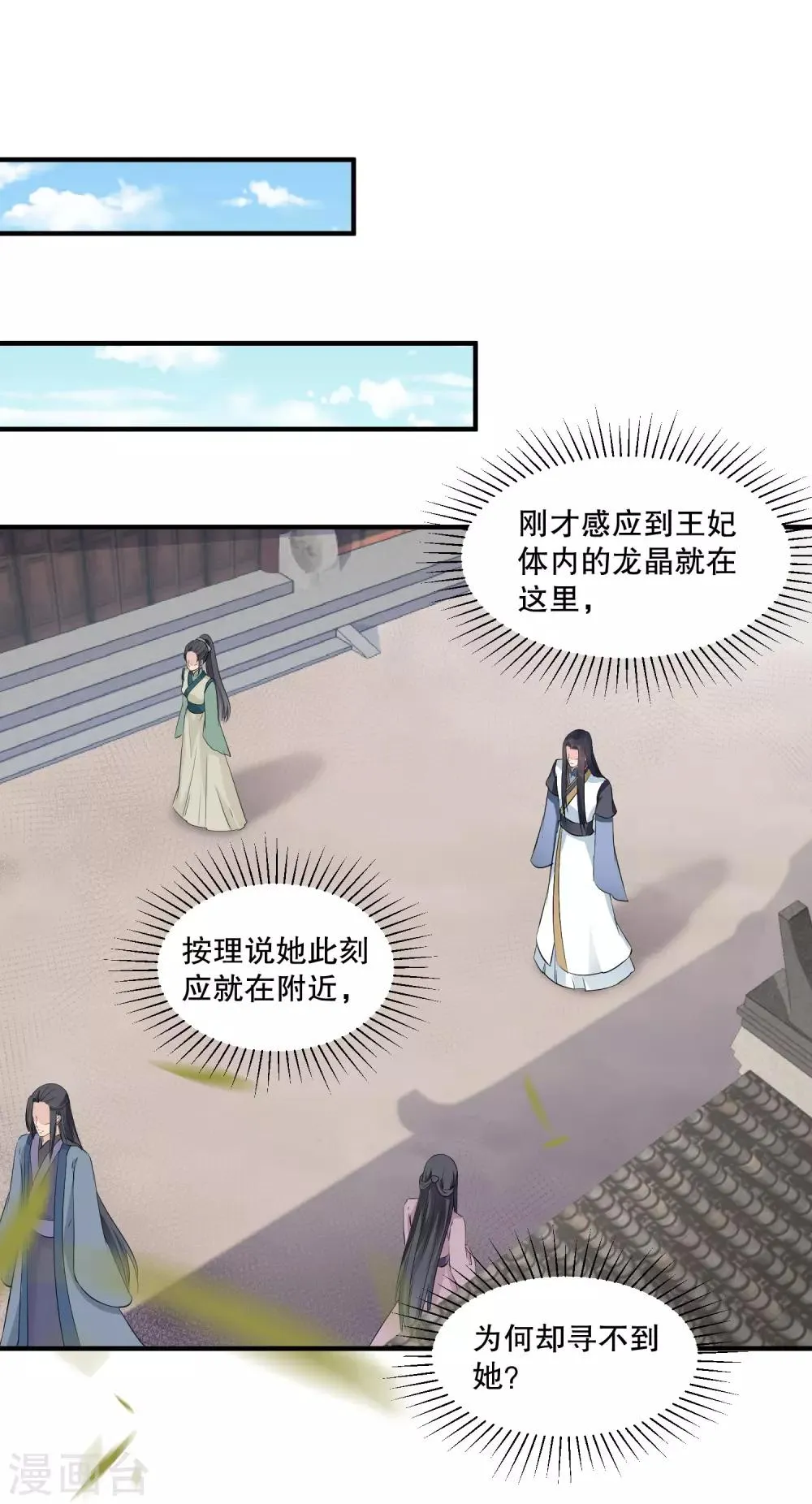 第49话 离开他才是最好的选择 第29页