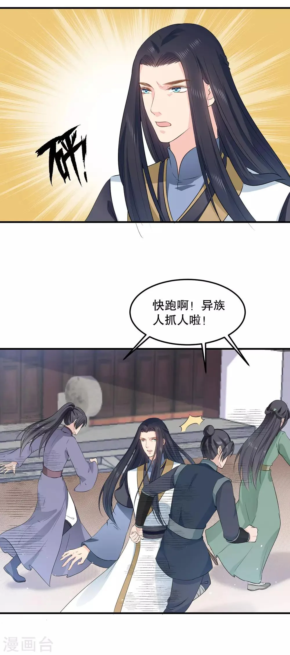 第49话 离开他才是最好的选择 第30页