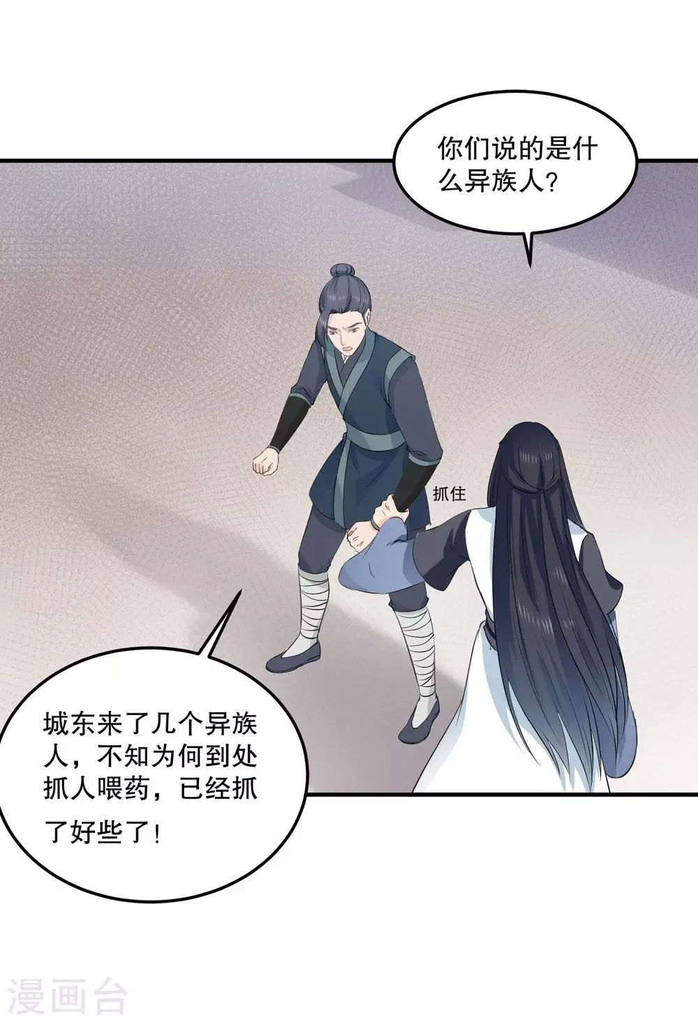 第49话 离开他才是最好的选择 第31页
