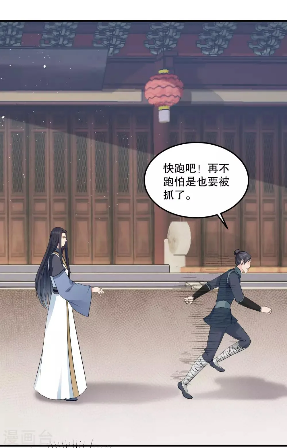 第49话 离开他才是最好的选择 第32页