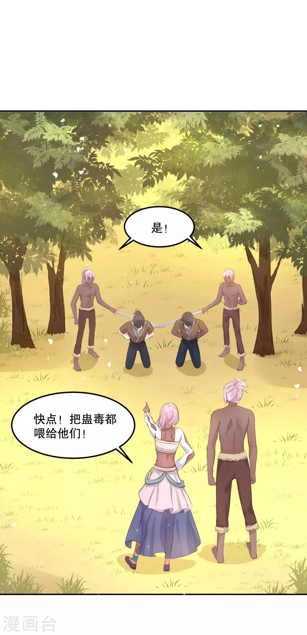 第50话 就算我对你最后的补偿吧 第2页
