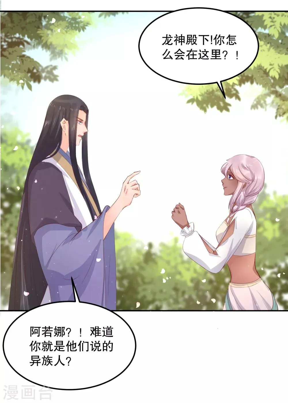 第50话 就算我对你最后的补偿吧 第5页