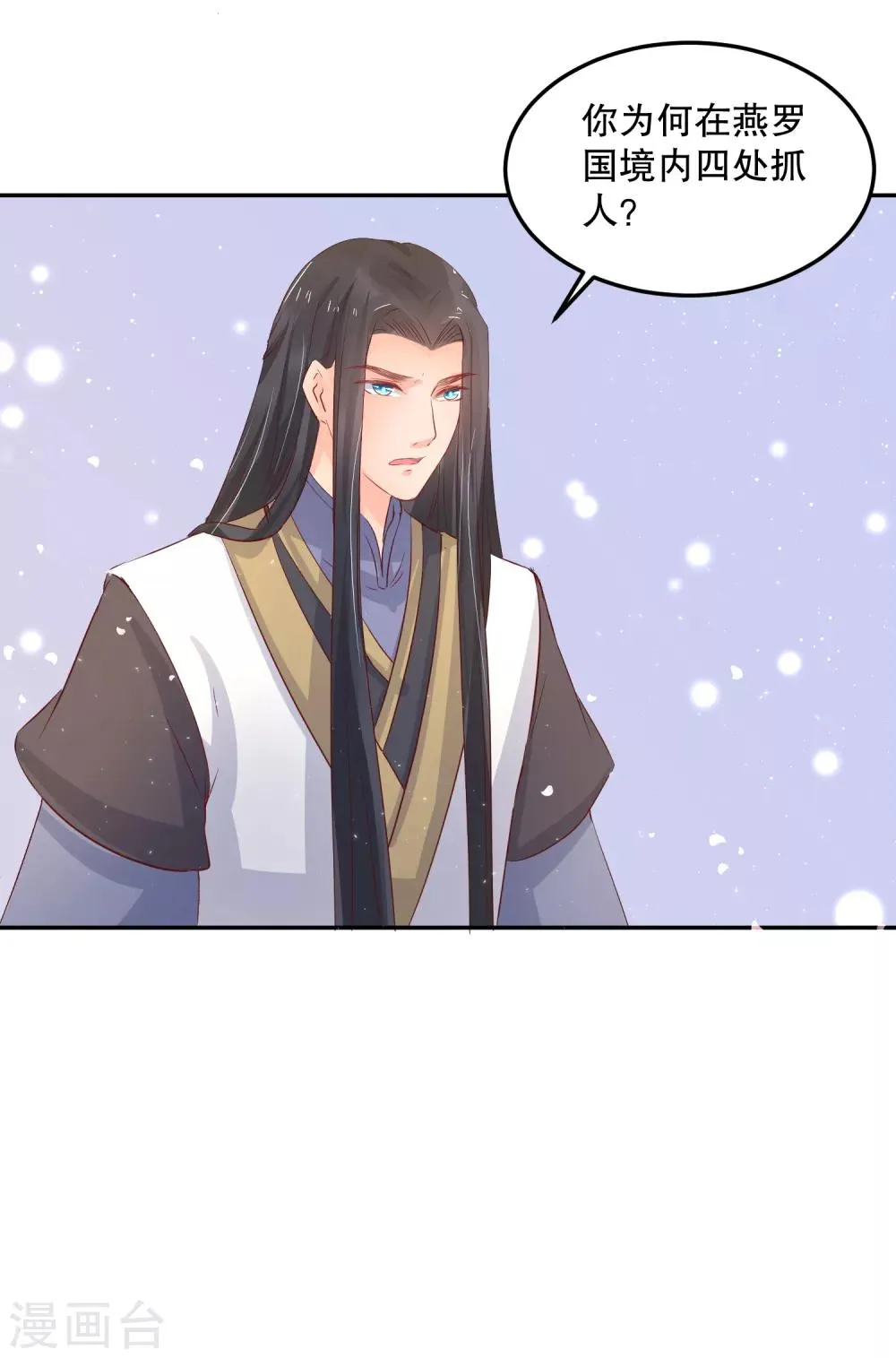 第50话 就算我对你最后的补偿吧 第6页