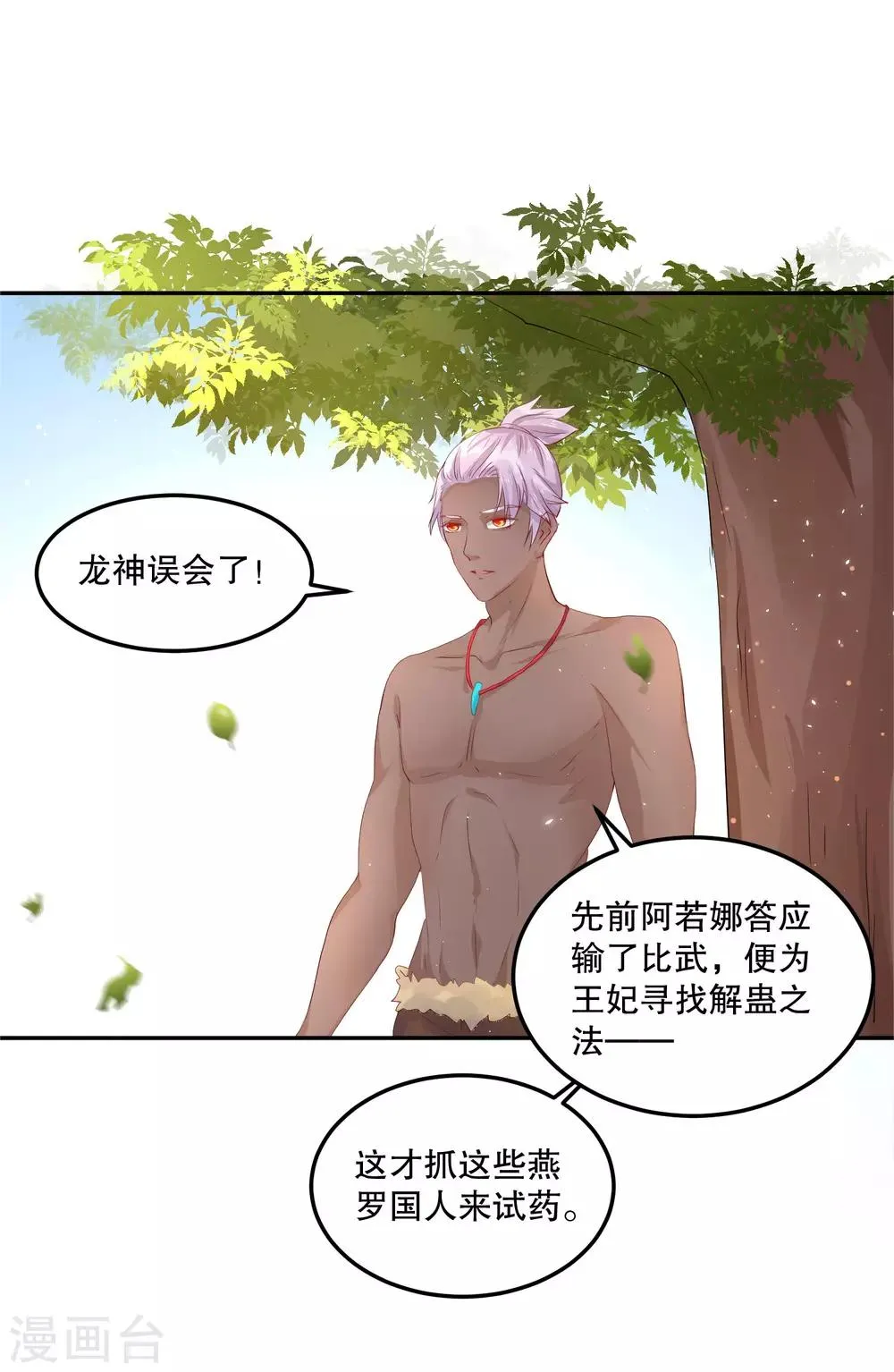 第50话 就算我对你最后的补偿吧 第7页