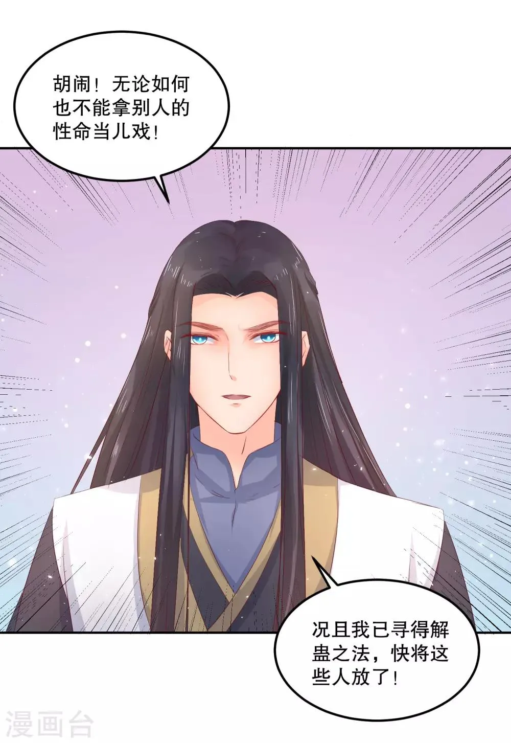 第50话 就算我对你最后的补偿吧 第9页