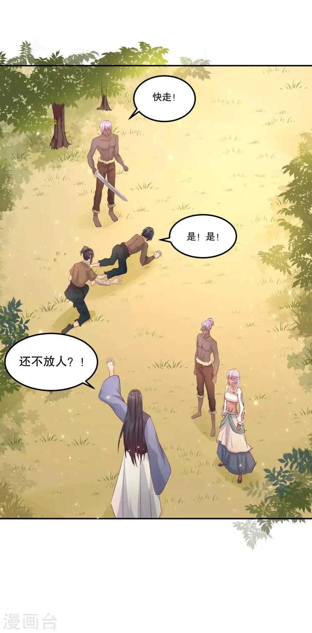 第50话 就算我对你最后的补偿吧 第11页