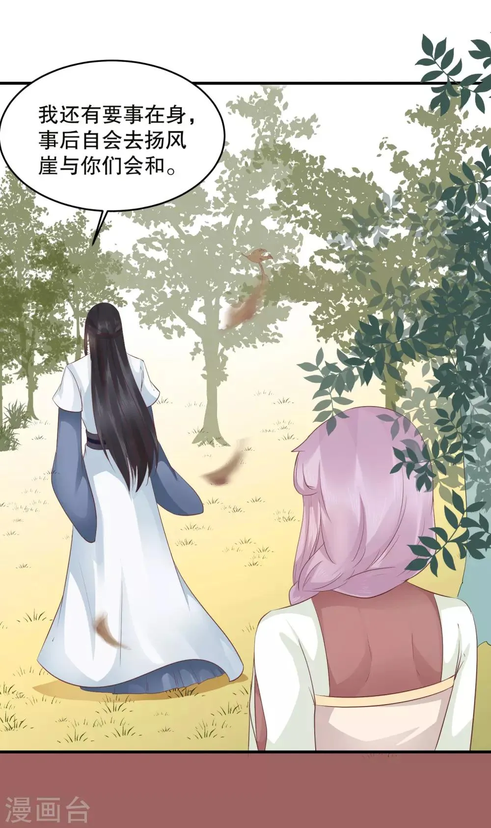 第50话 就算我对你最后的补偿吧 第13页
