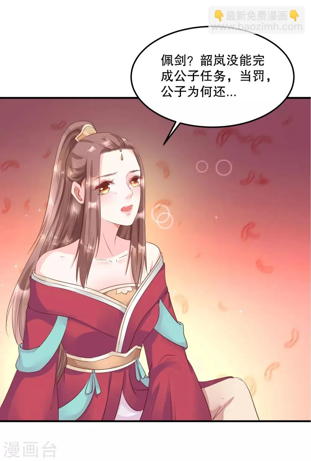 第50话 就算我对你最后的补偿吧 第19页