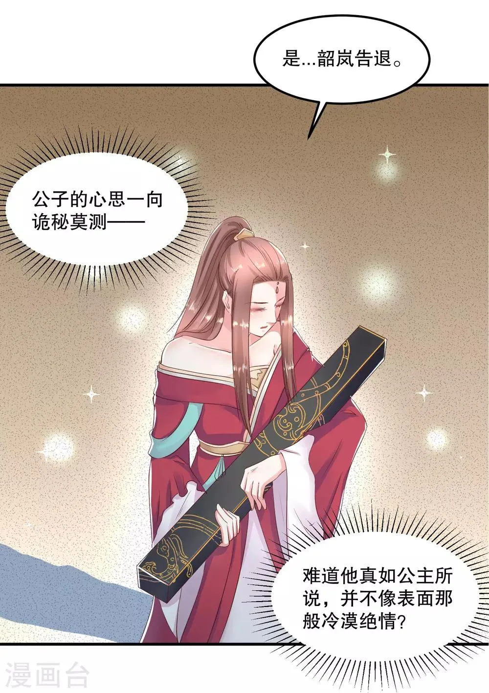 第50话 就算我对你最后的补偿吧 第21页