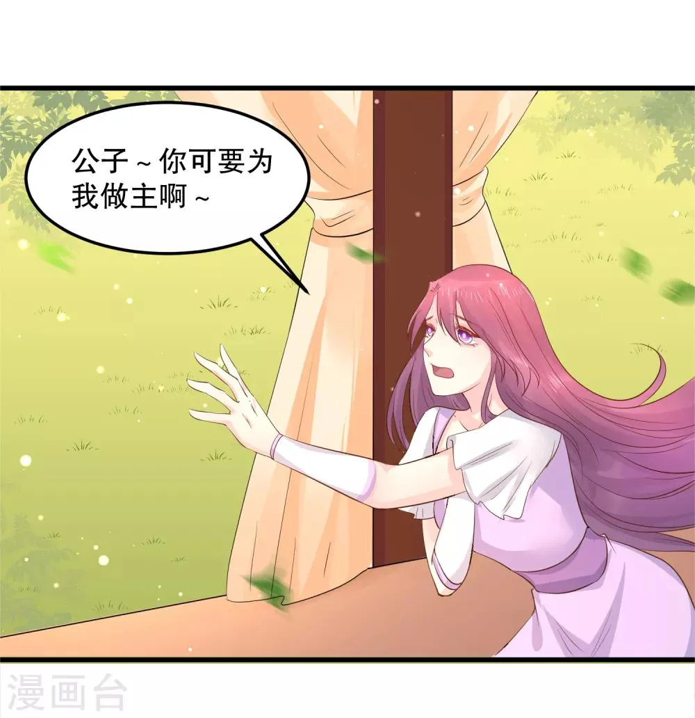 第50话 就算我对你最后的补偿吧 第28页