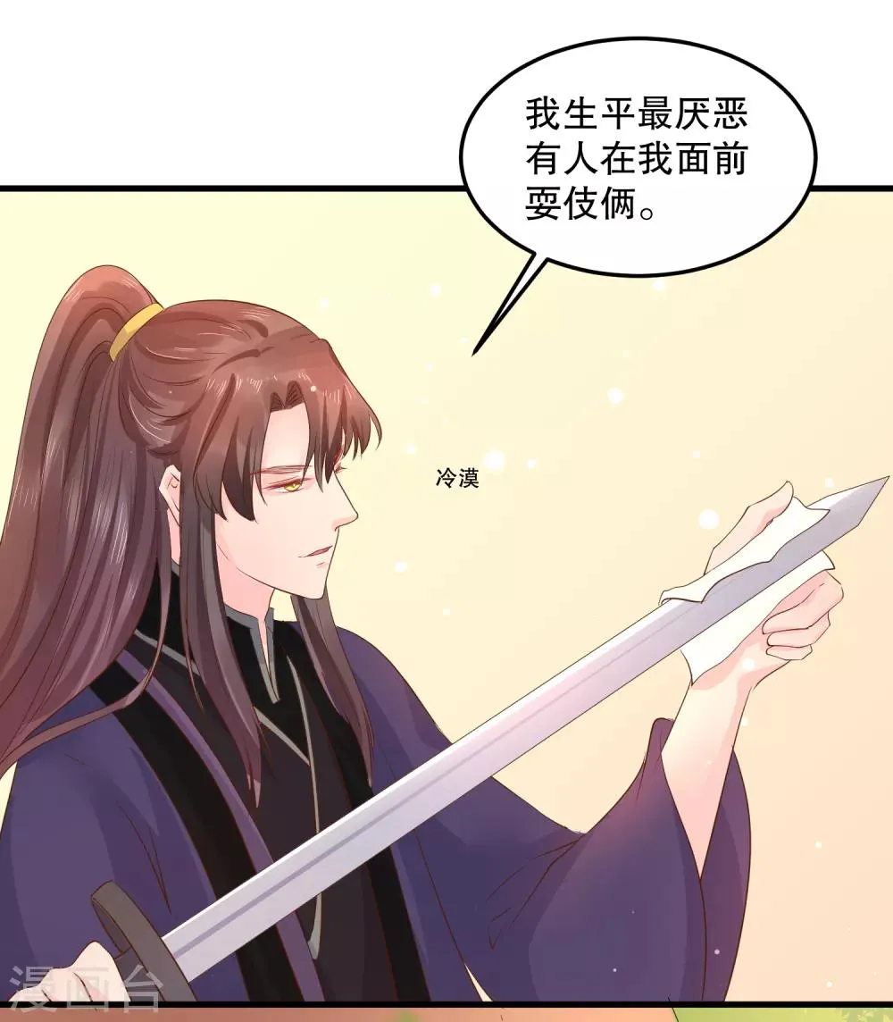 第50话 就算我对你最后的补偿吧 第31页