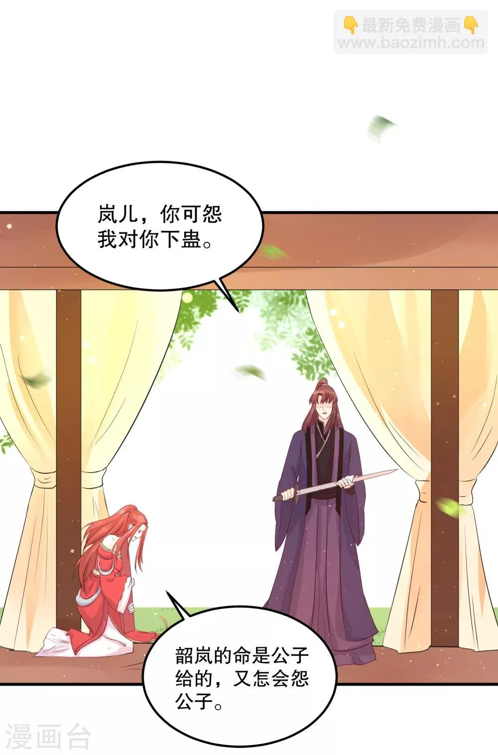 第50话 就算我对你最后的补偿吧 第33页