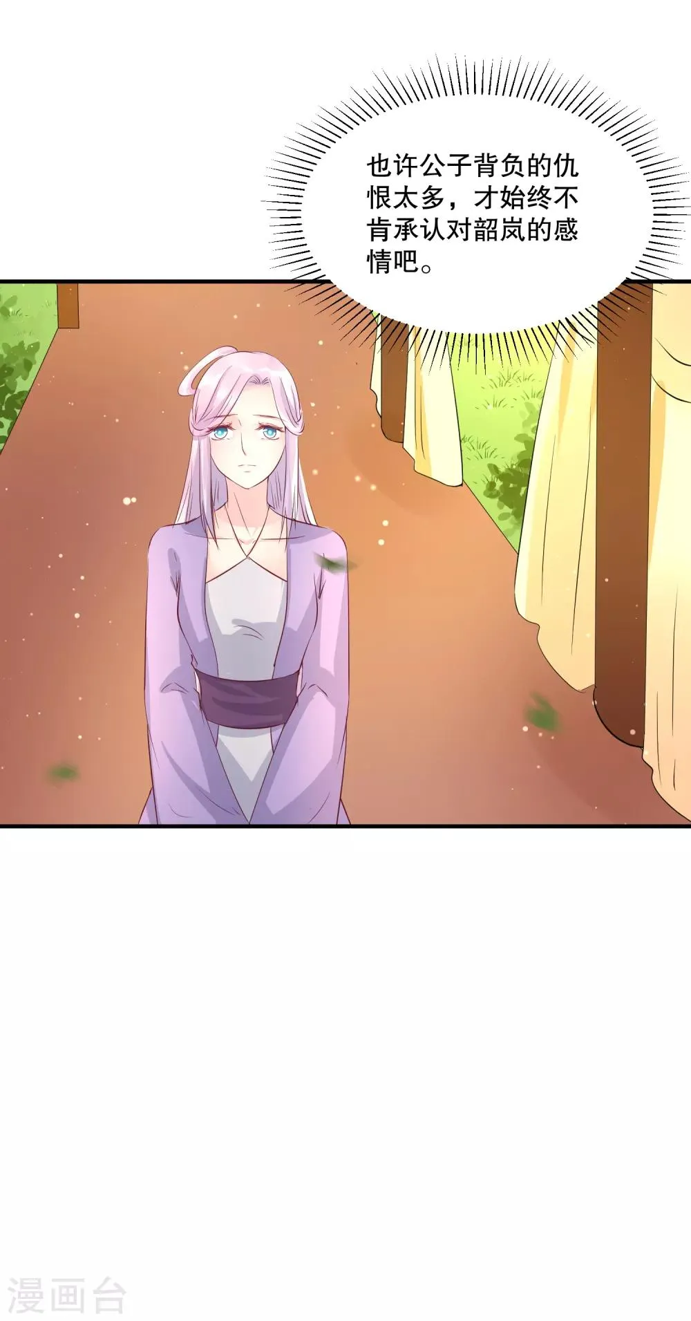 第50话 就算我对你最后的补偿吧 第40页