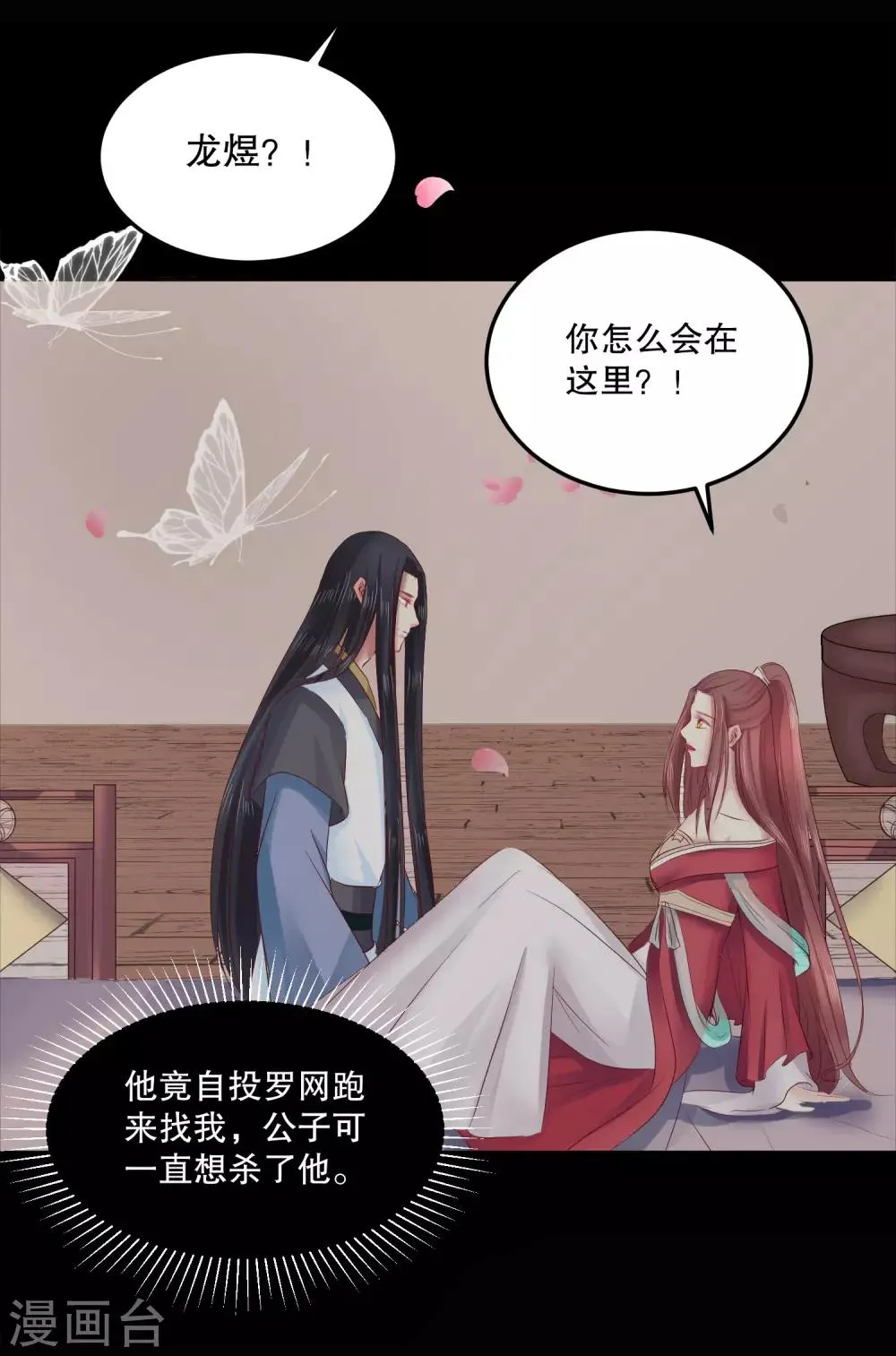 第51话 我不想成为他的累赘 第4页