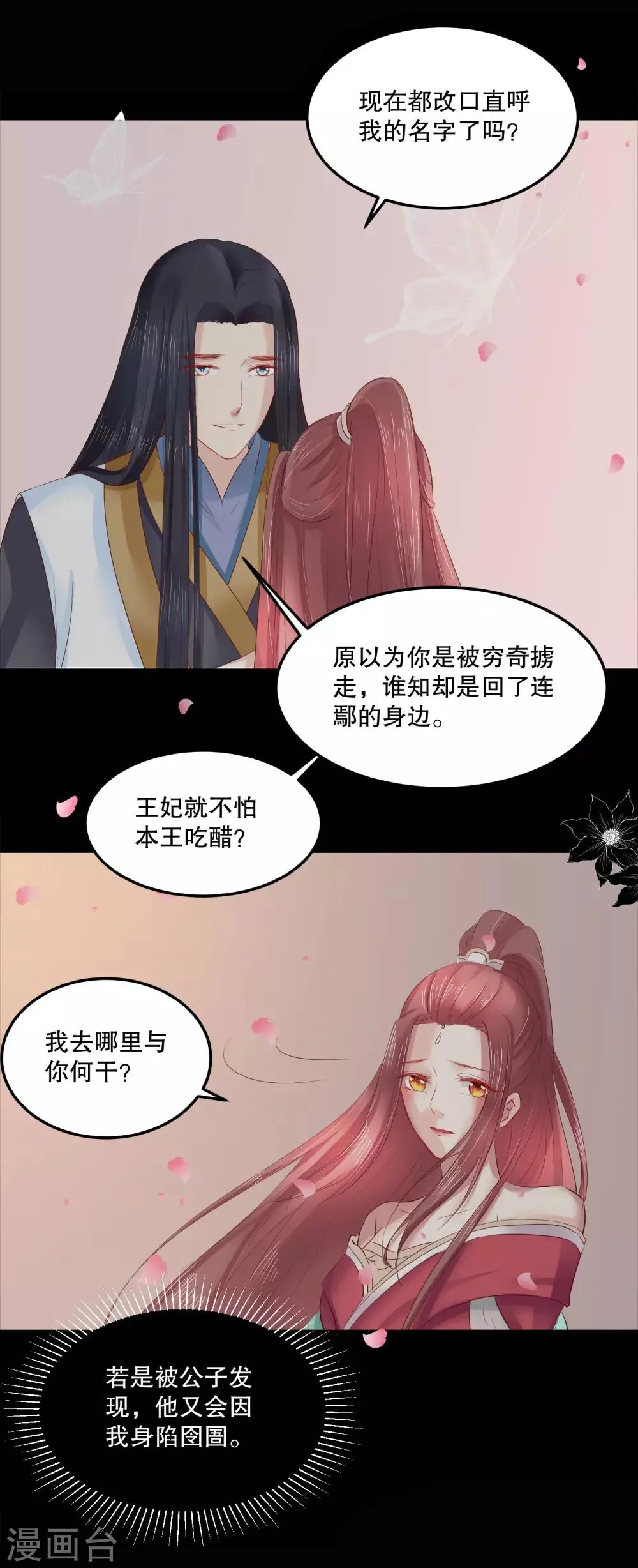 第51话 我不想成为他的累赘 第5页