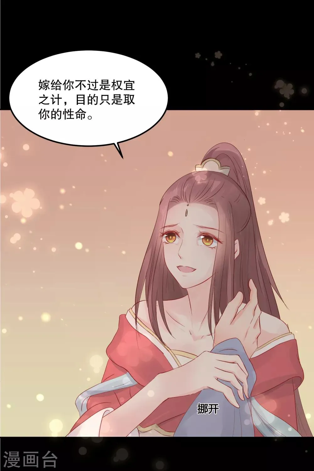 第51话 我不想成为他的累赘 第7页