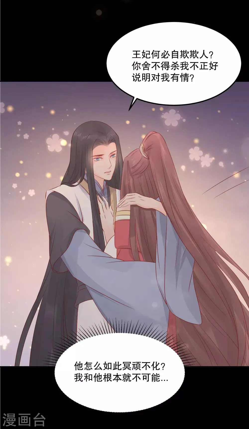 第51话 我不想成为他的累赘 第8页