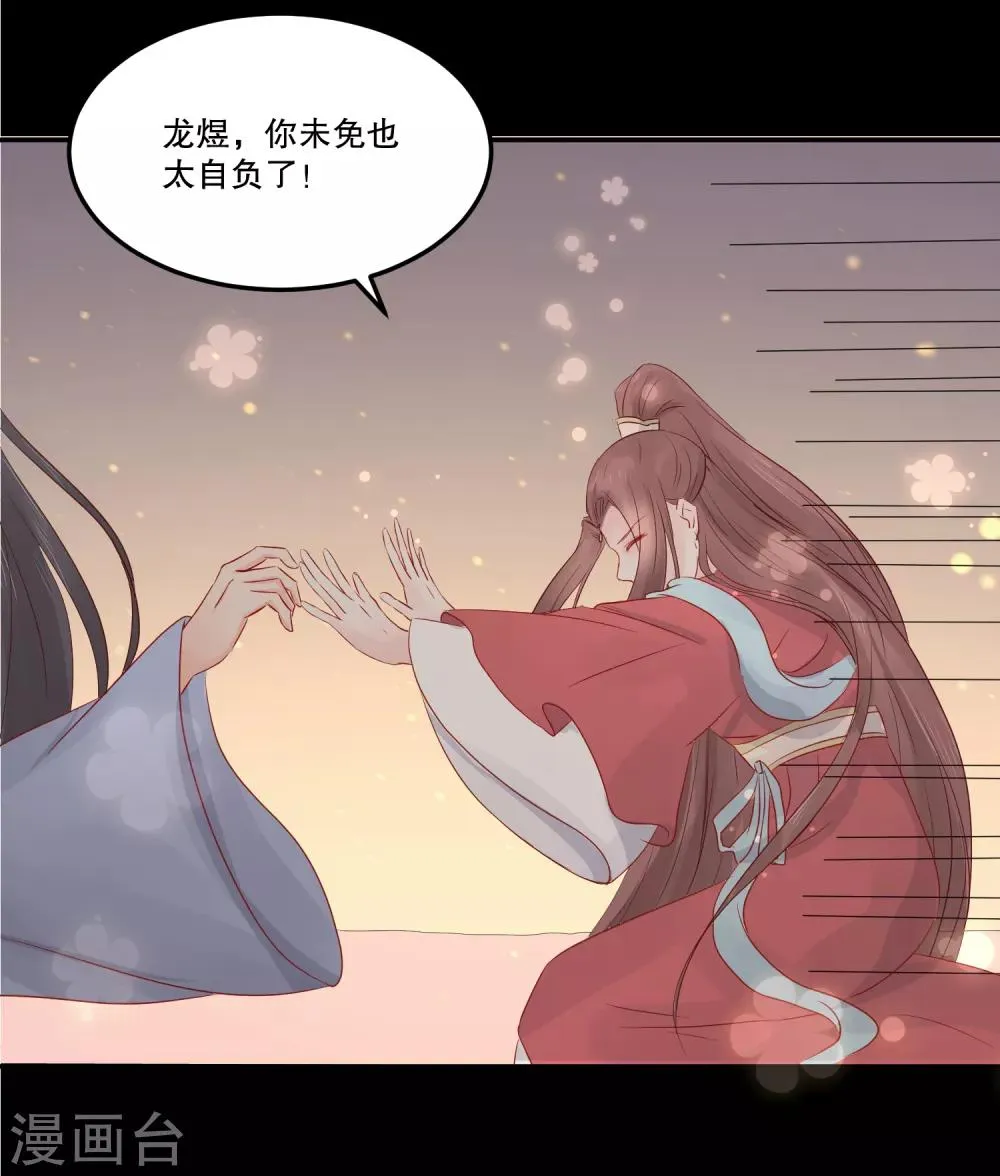 第51话 我不想成为他的累赘 第9页