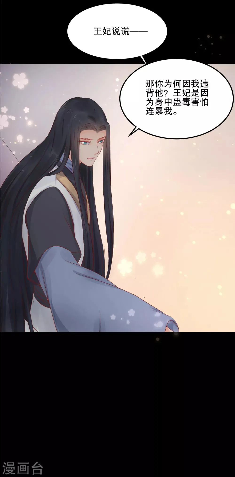 第51话 我不想成为他的累赘 第11页
