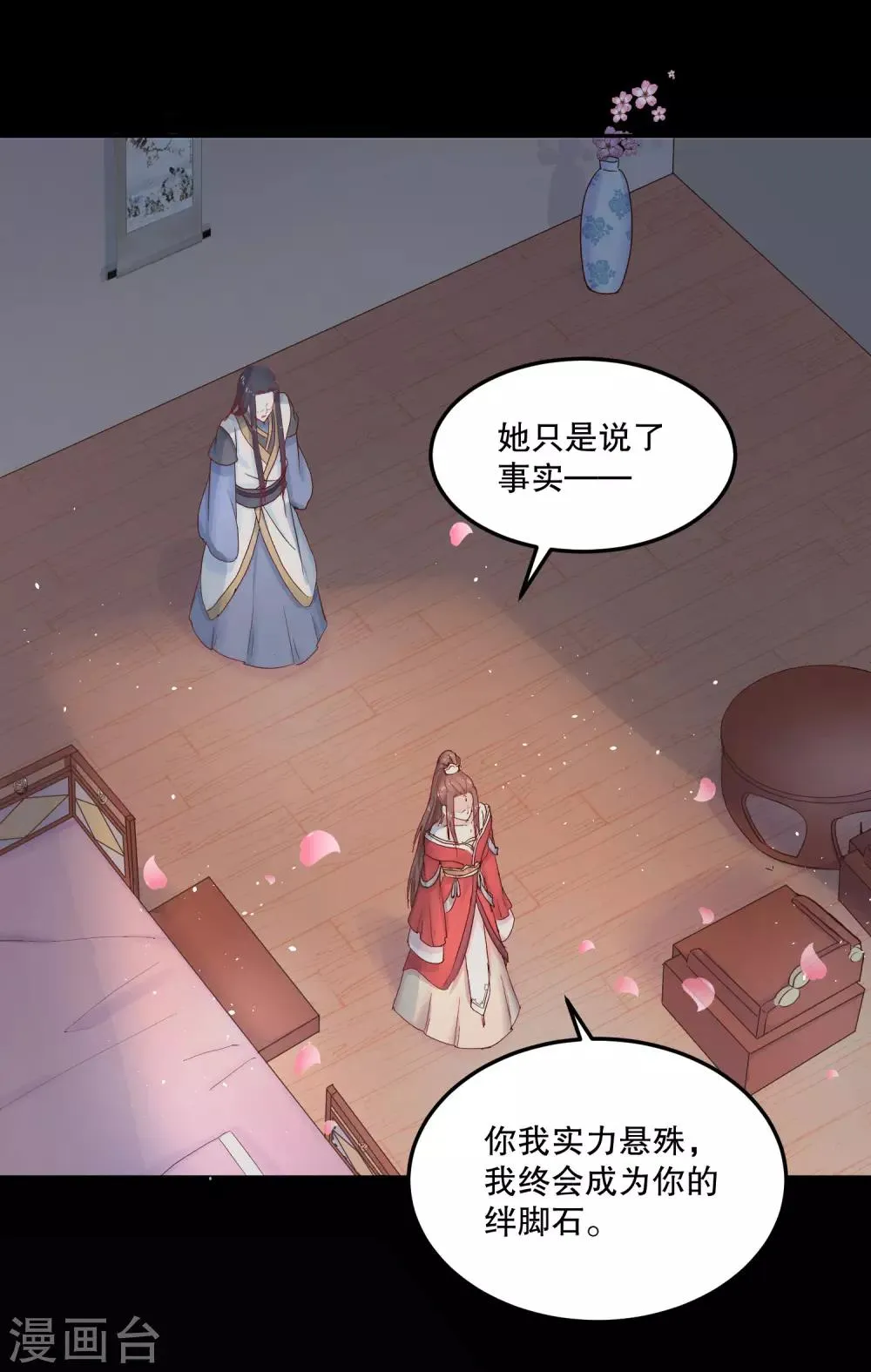 第51话 我不想成为他的累赘 第14页