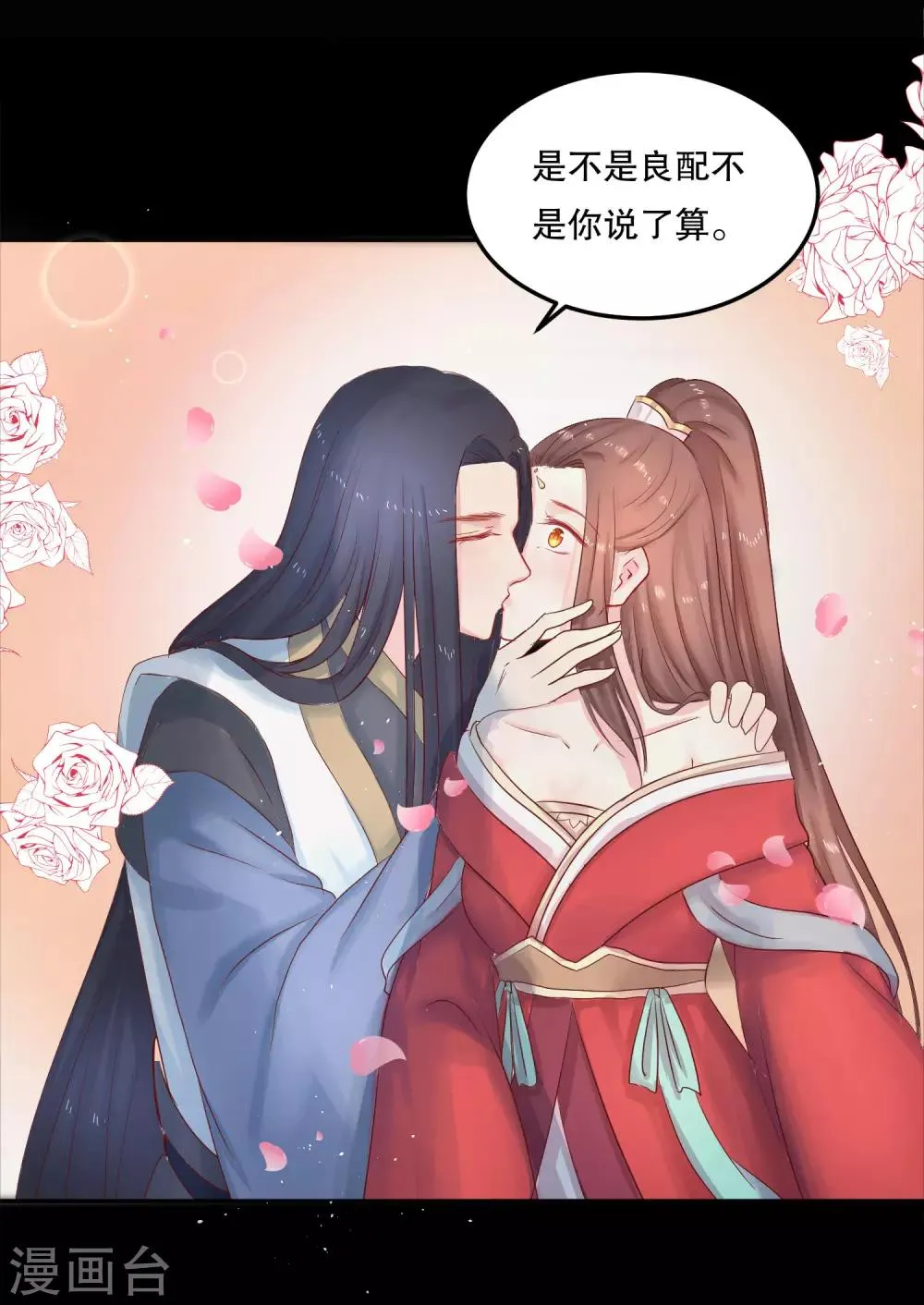 第51话 我不想成为他的累赘 第16页