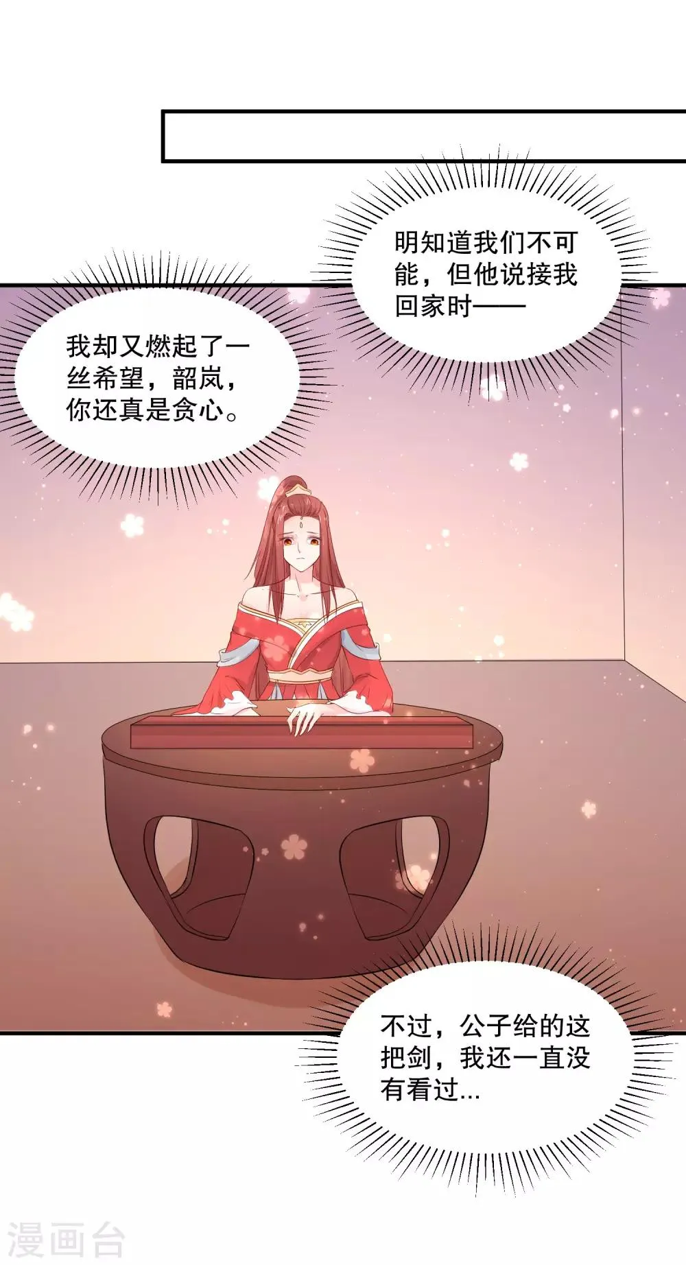 第51话 我不想成为他的累赘 第18页