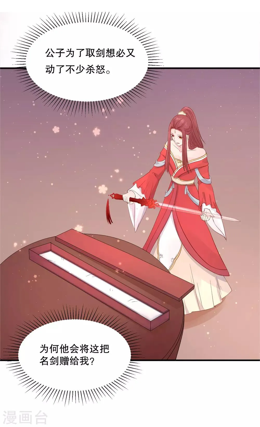 第51话 我不想成为他的累赘 第21页