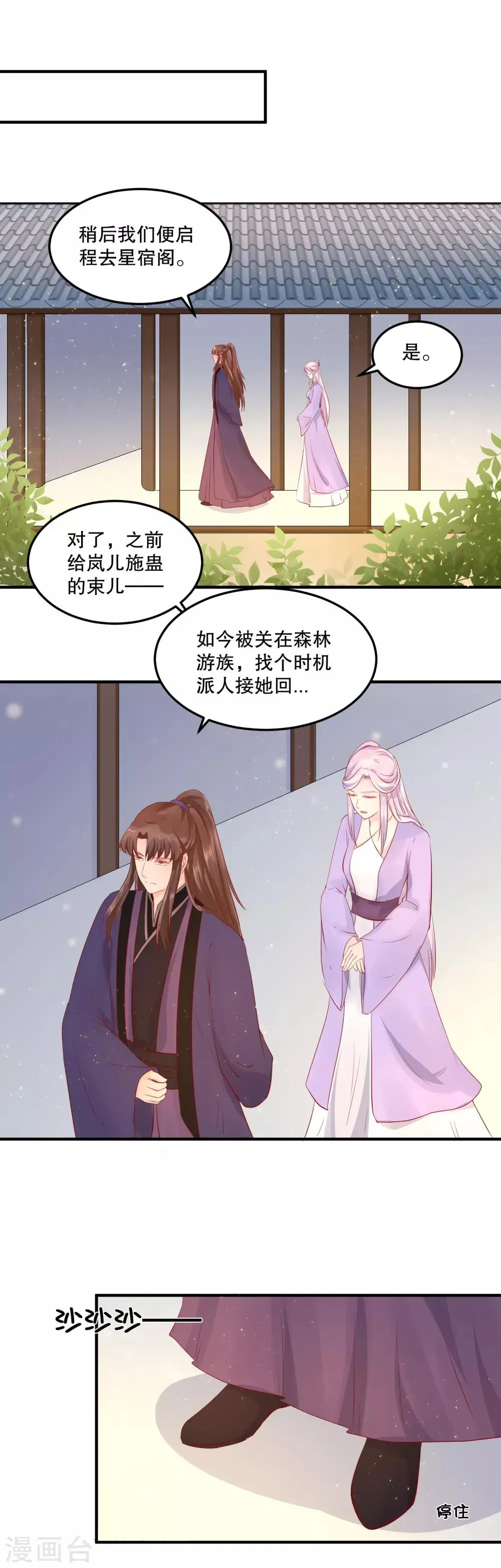 第51话 我不想成为他的累赘 第23页