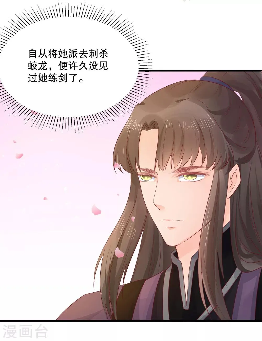 第51话 我不想成为他的累赘 第27页