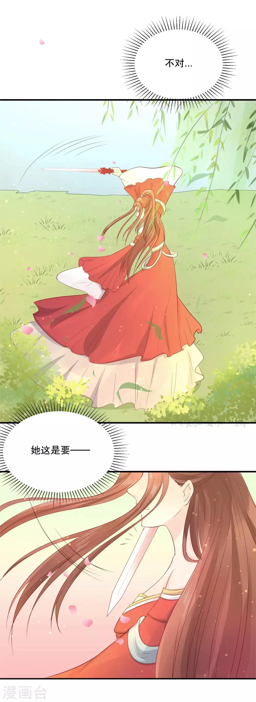 第51话 我不想成为他的累赘 第28页
