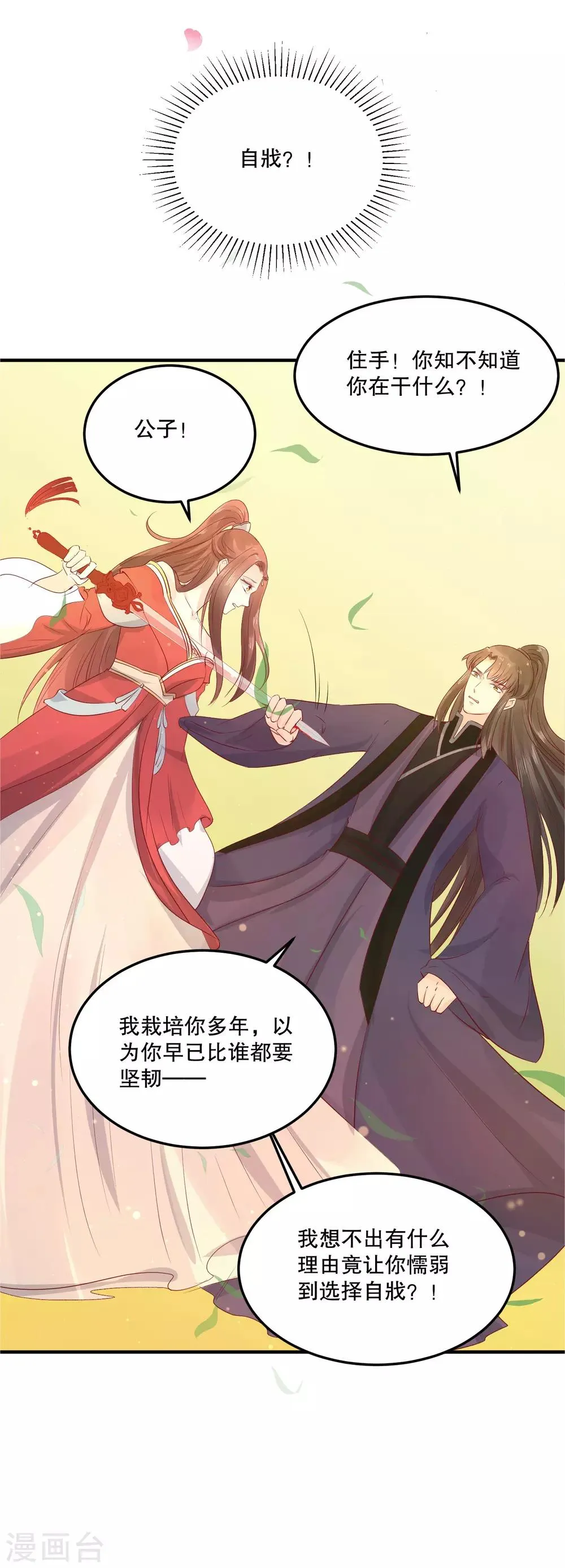 第51话 我不想成为他的累赘 第29页