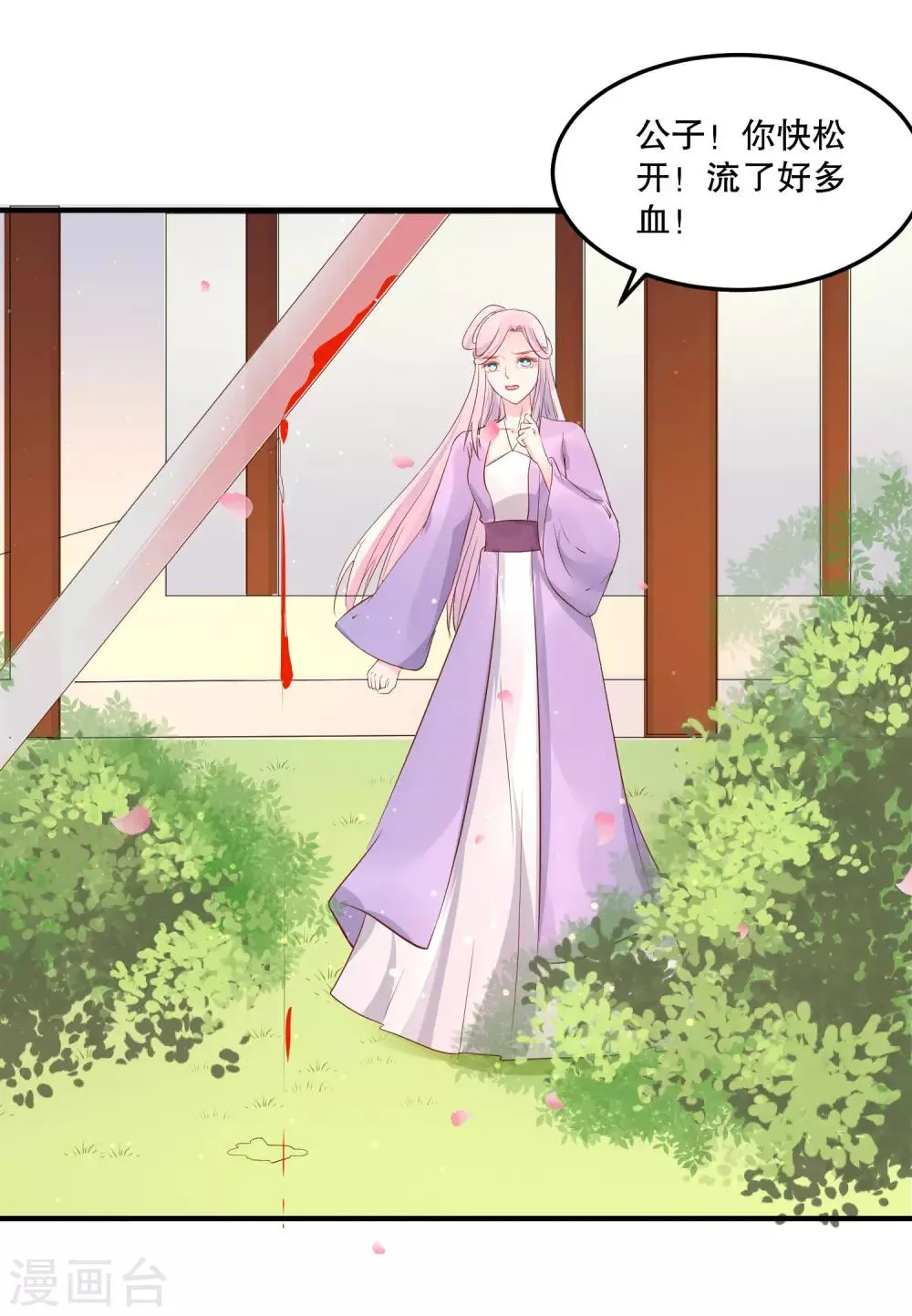第51话 我不想成为他的累赘 第31页