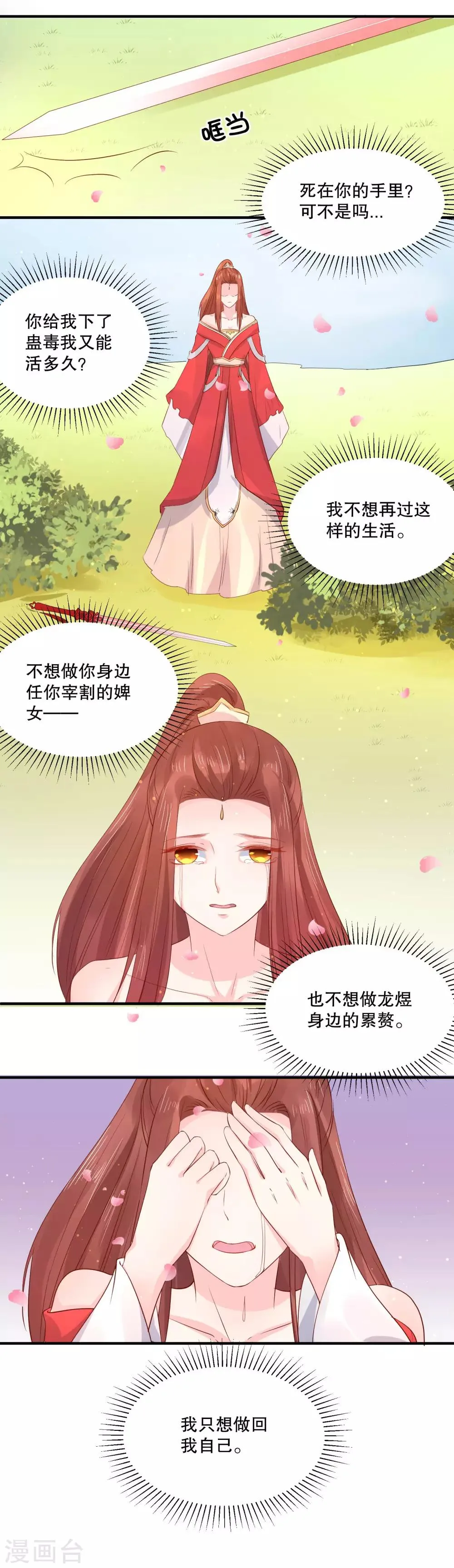 第51话 我不想成为他的累赘 第33页