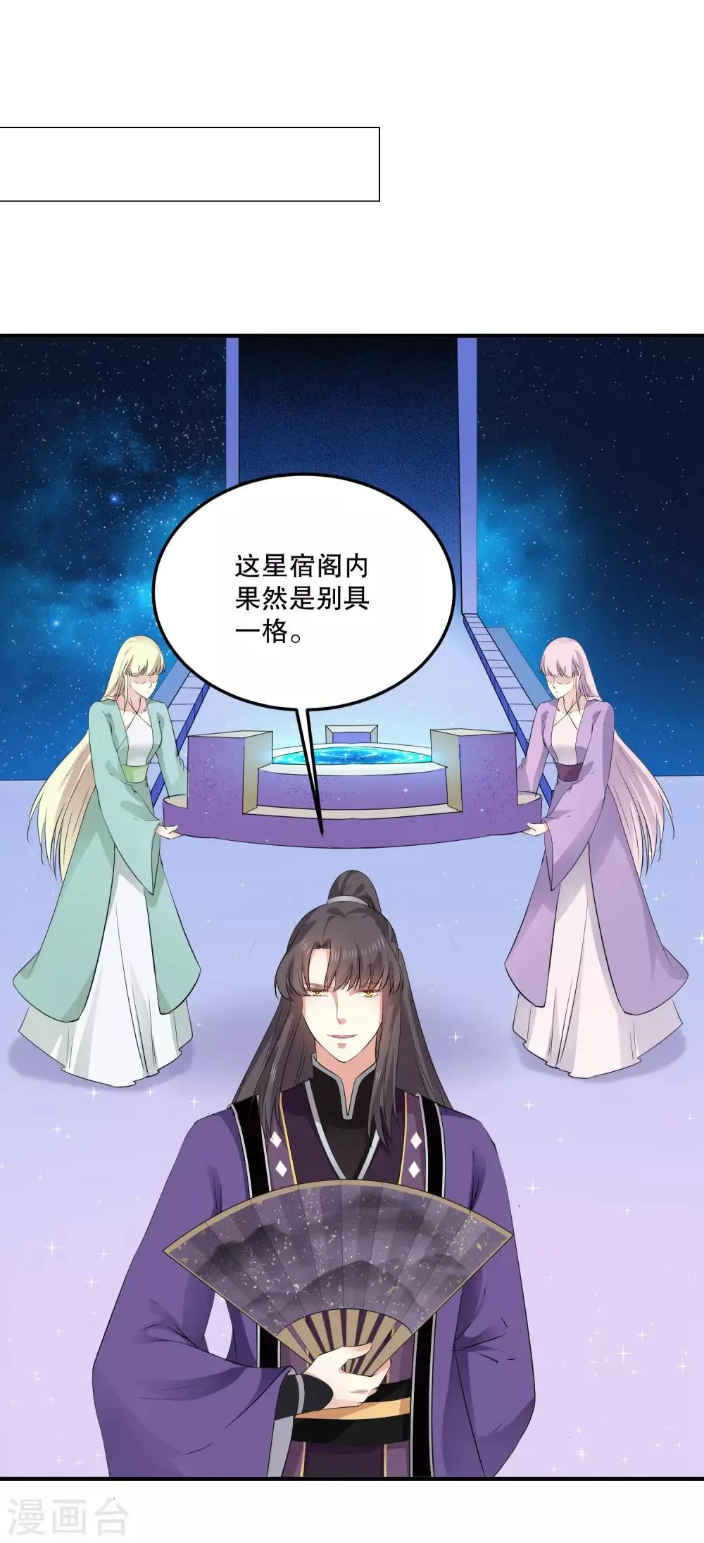 第52话 我要你替我逆天改命 第2页