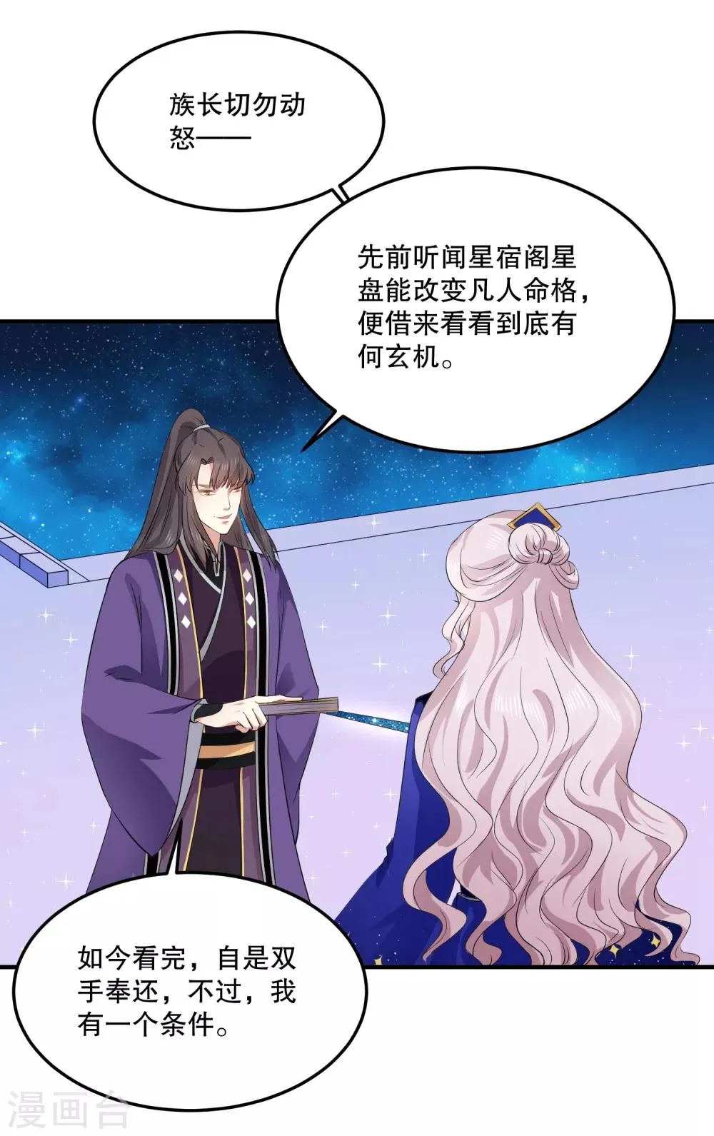 第52话 我要你替我逆天改命 第4页
