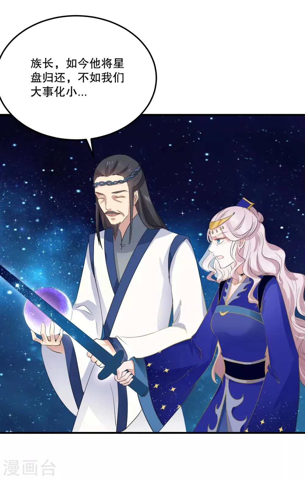 第52话 我要你替我逆天改命 第6页
