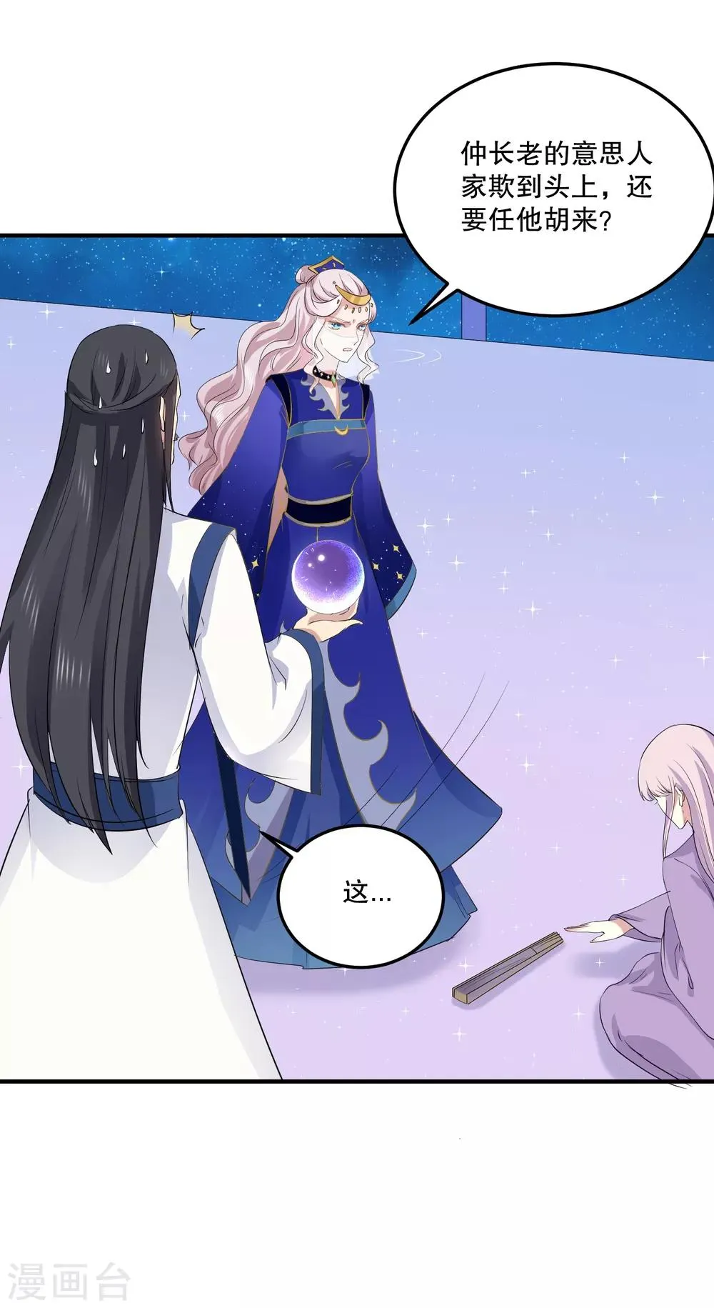 第52话 我要你替我逆天改命 第7页
