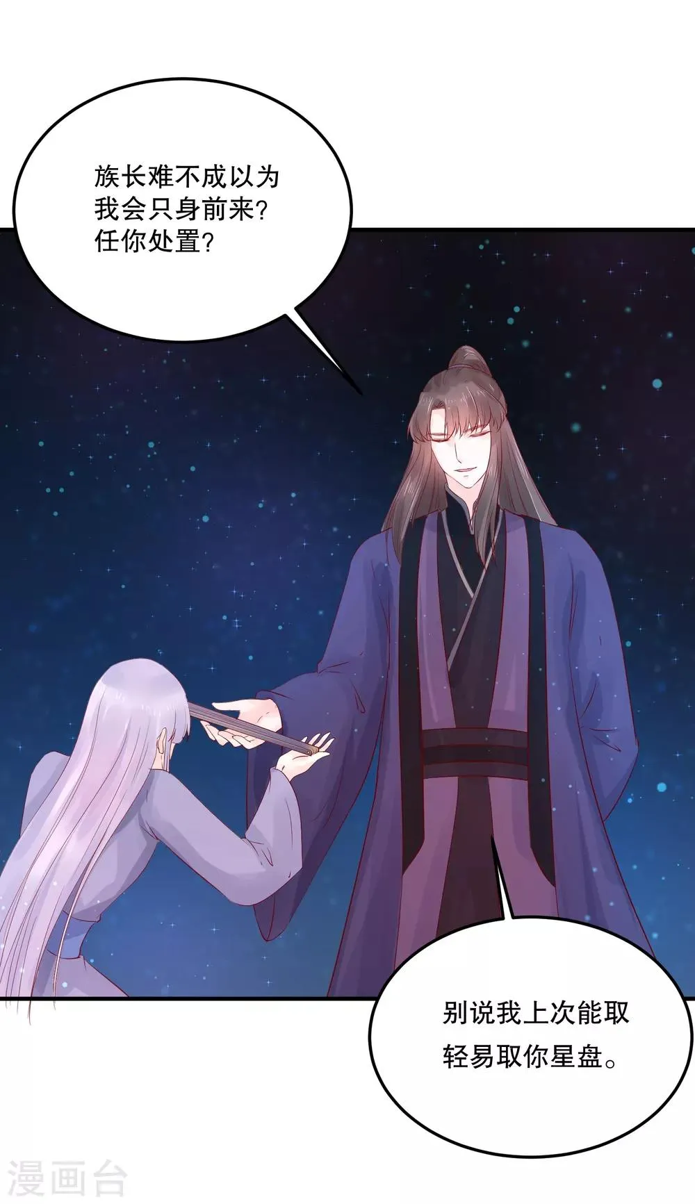 第52话 我要你替我逆天改命 第8页
