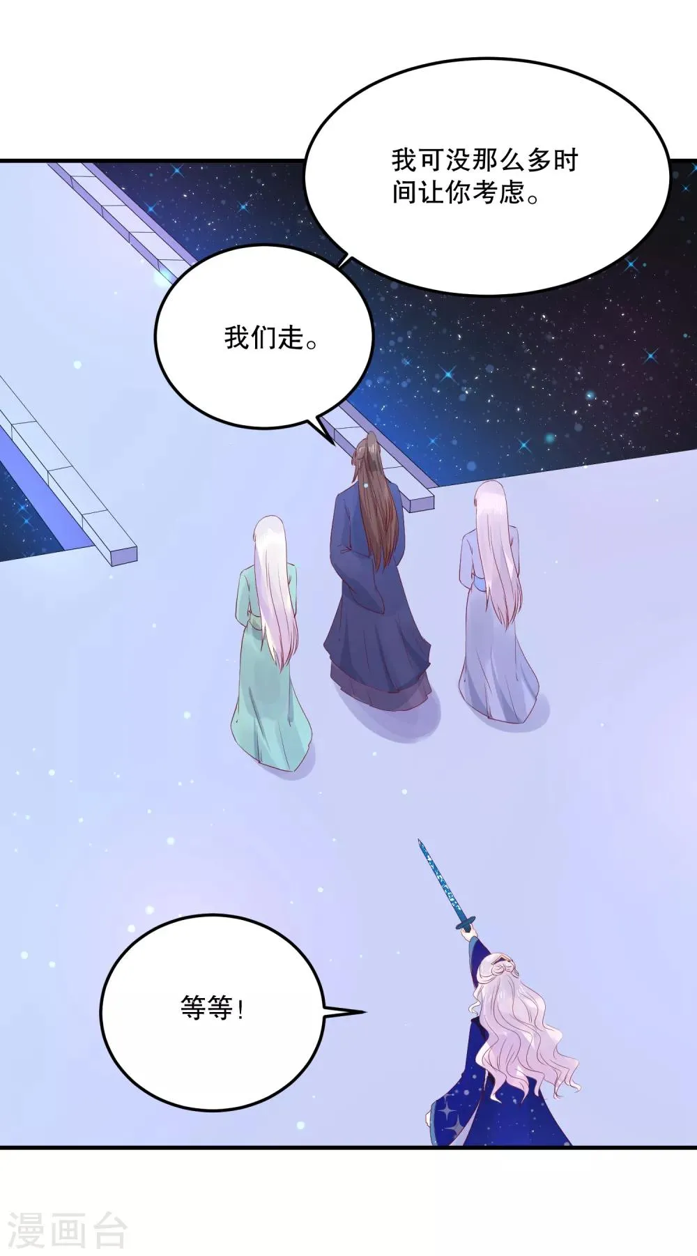 第52话 我要你替我逆天改命 第11页