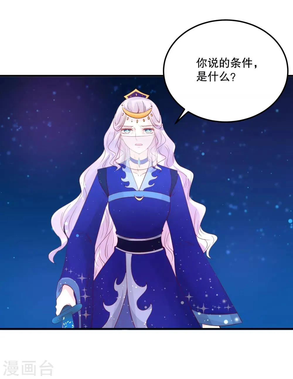 第52话 我要你替我逆天改命 第12页