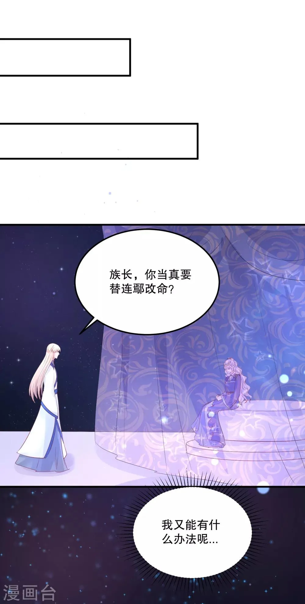 第52话 我要你替我逆天改命 第14页