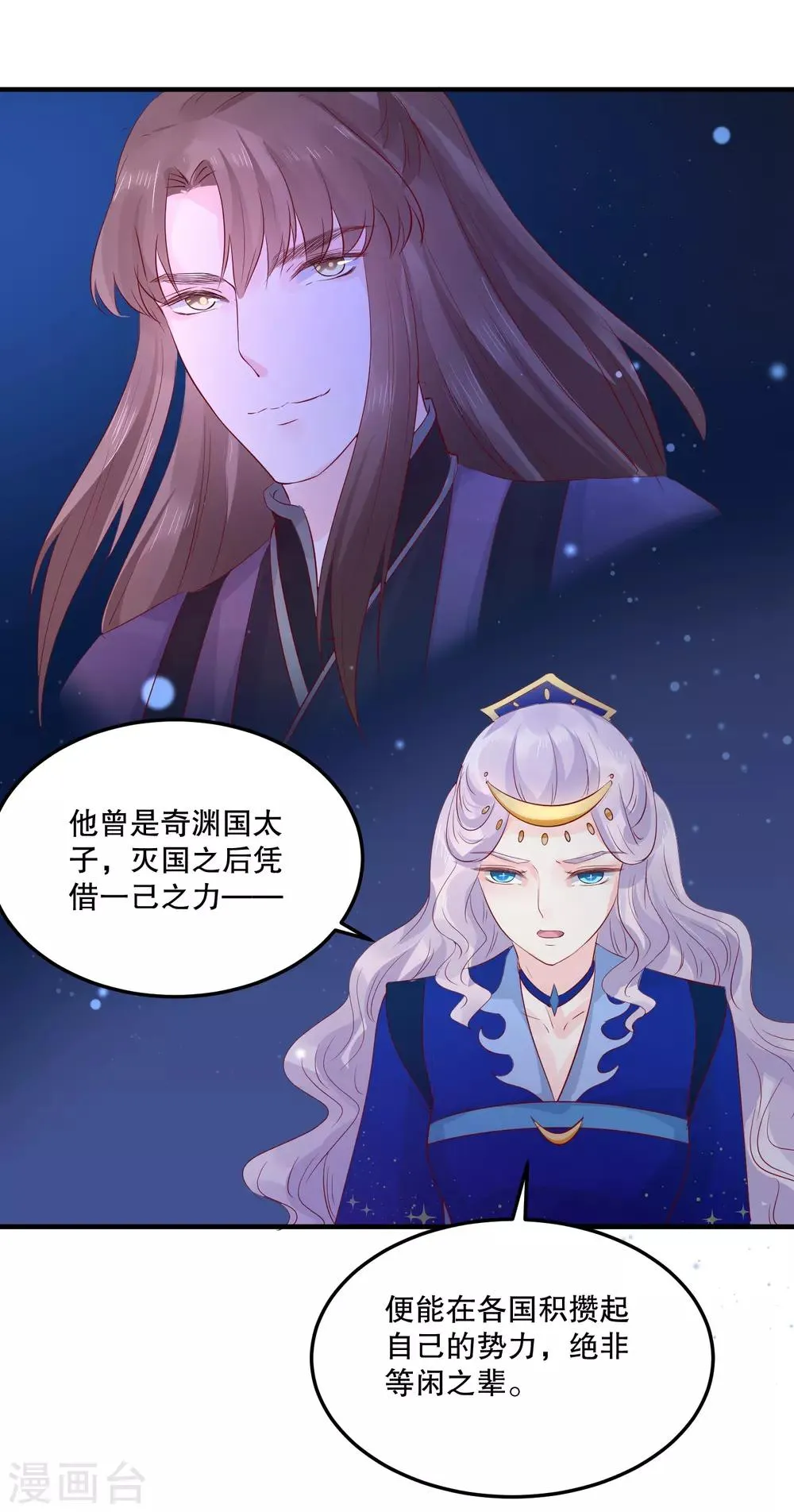 第52话 我要你替我逆天改命 第17页